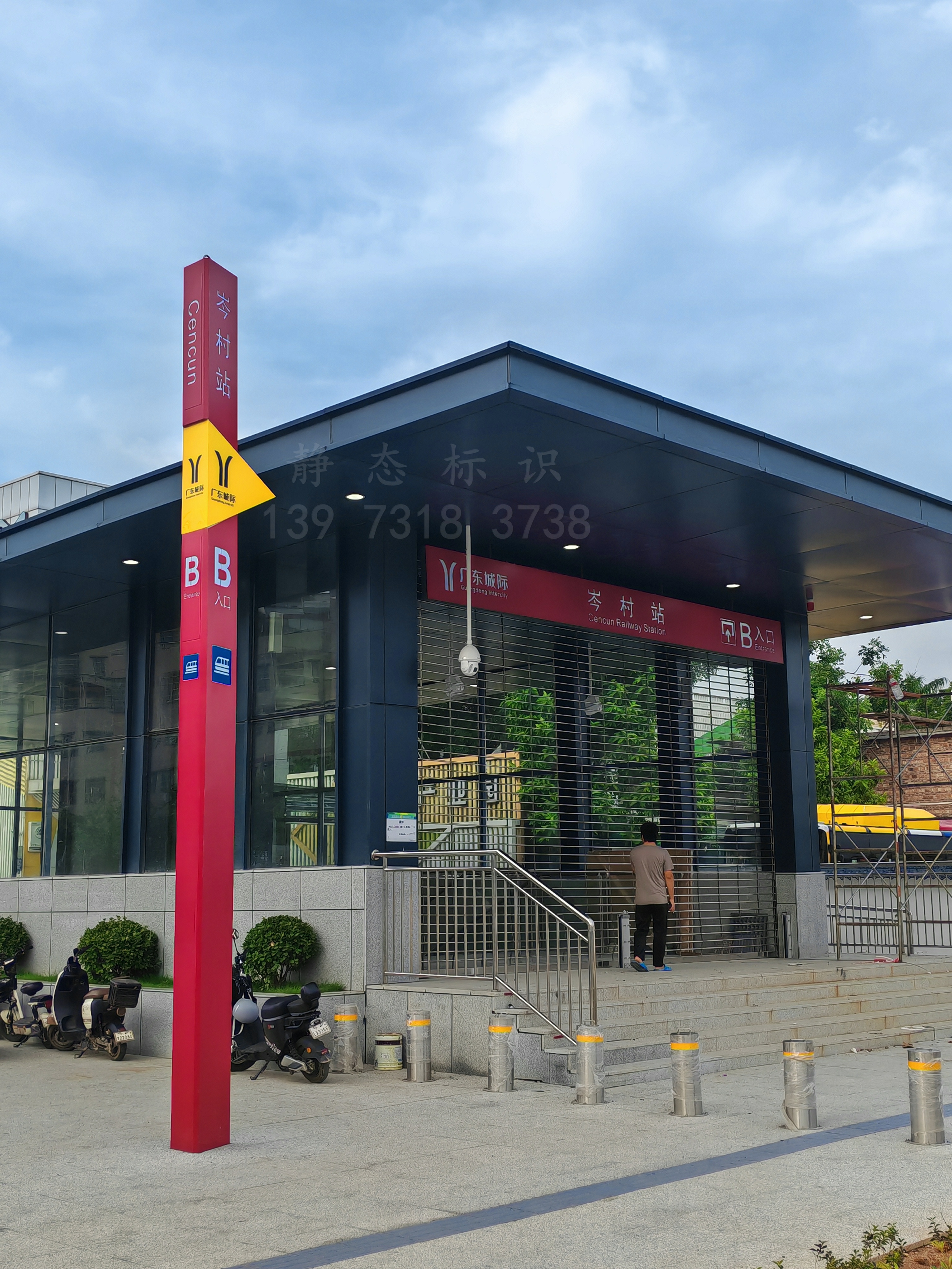 【靜態(tài)標識】廣州城際鐵路科韻路站，岑村站